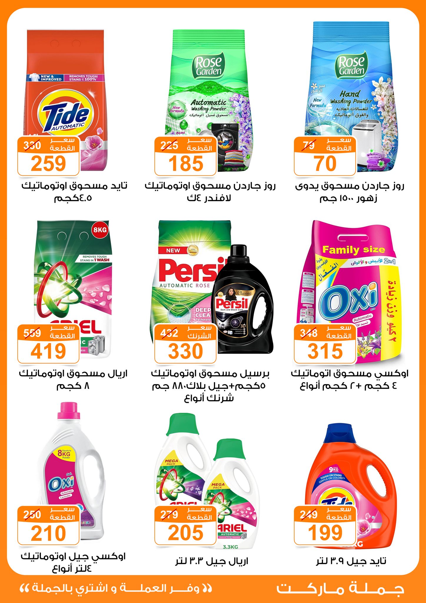 Gomla-market offers from 1may to 3may 2025 عروض جملة ماركت من 1 مايو حتى 3 مايو 2025 صفحة رقم 29